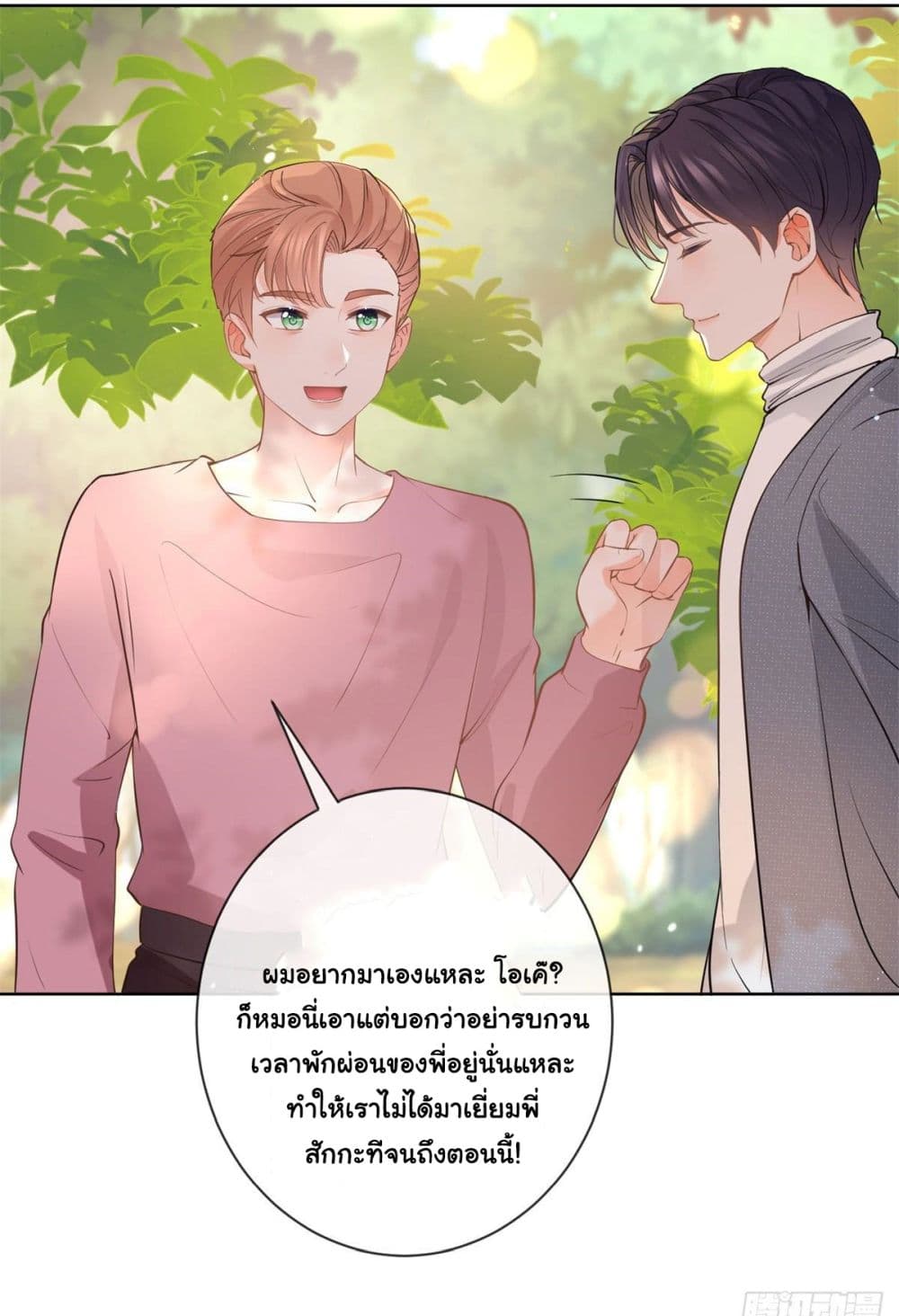 The Lovely Wife And Strange Marriage แผนรักลวงใจ 390-390