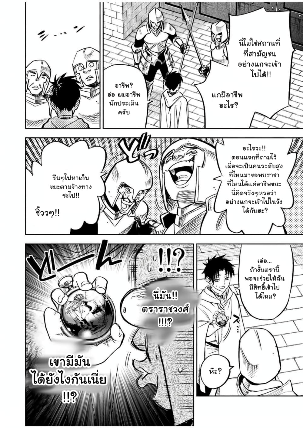 Fuguushoku Kanteishi ga Jitsu wa Saikyou datta ~Naraku de Kitaeta Shingan de Musou suru~ นักประเมินไร้ค่าบัพมาไร้พ่าย 25.1-25.1