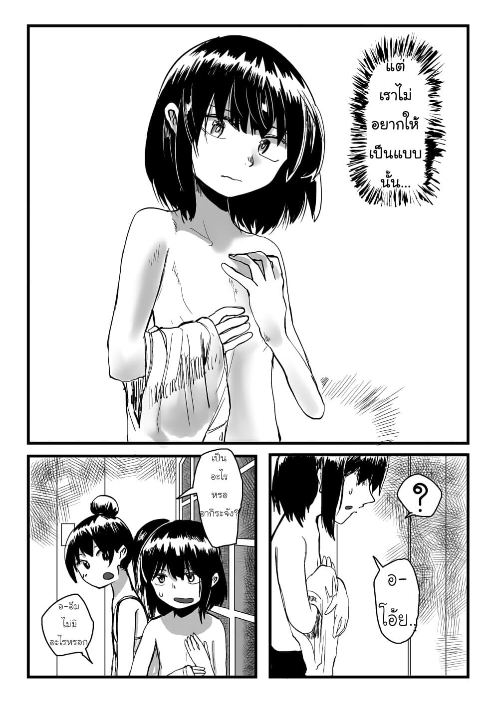 Ore ga Watashi Ni Naru made 5-5