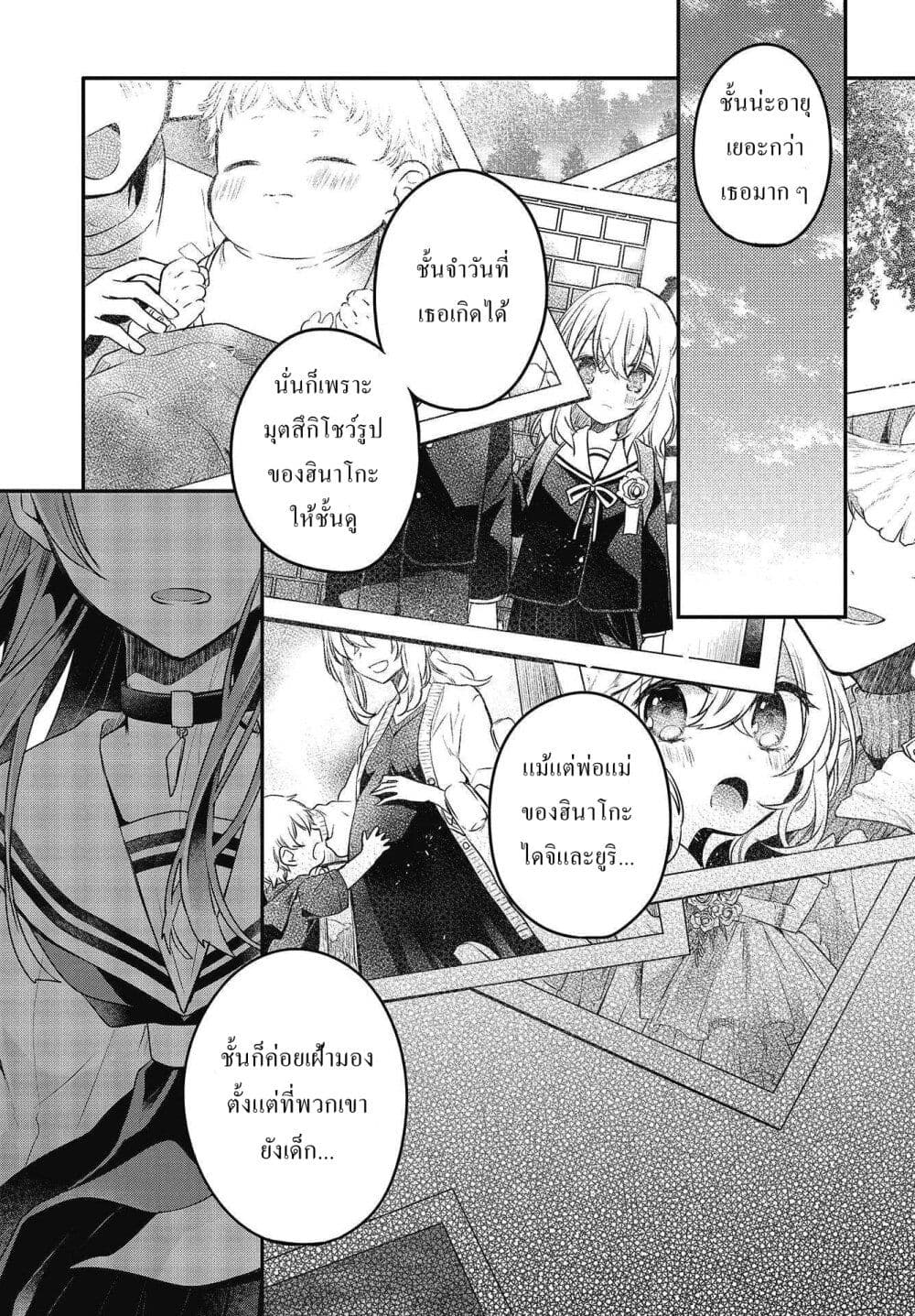 Watashi o Tabetai Hitodenashi 10-แสงที่ปลอบประโลมอย่าง