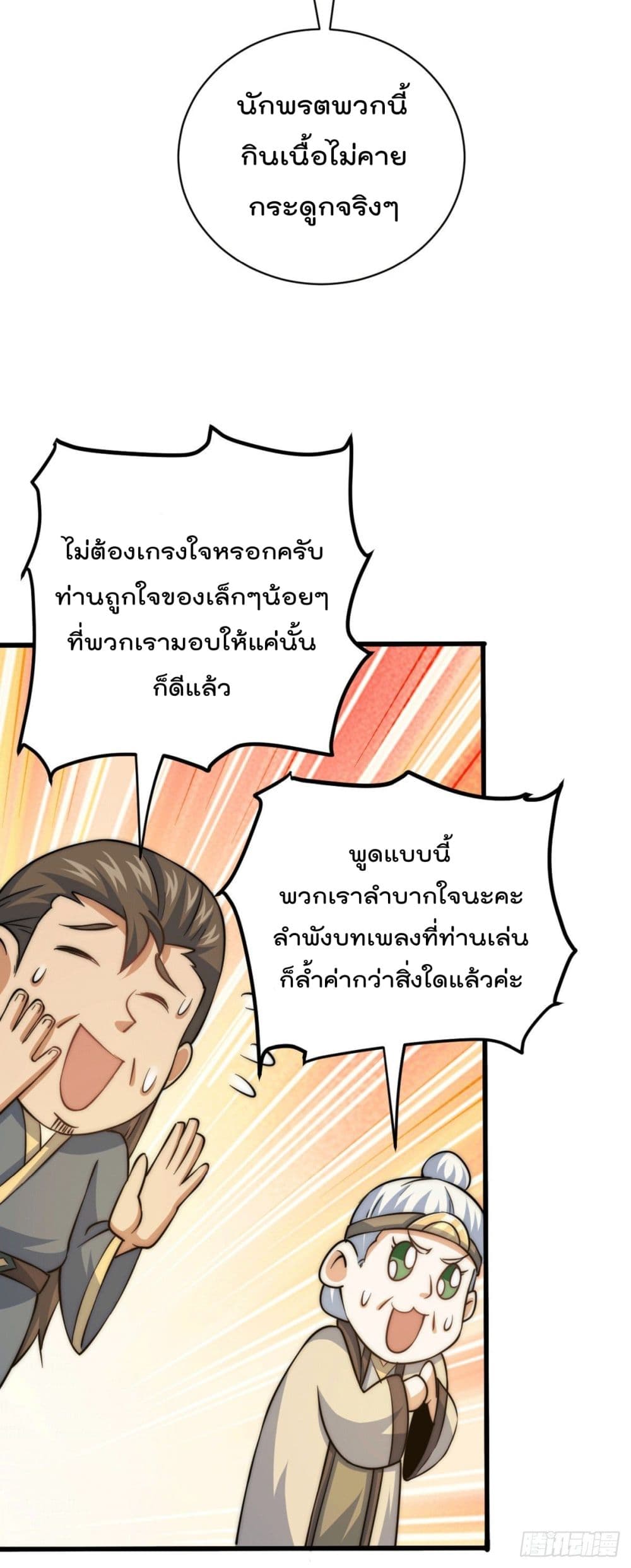 Who is your Daddy? ยอดยุทธ พ่อทุกสถาบัน 46-46