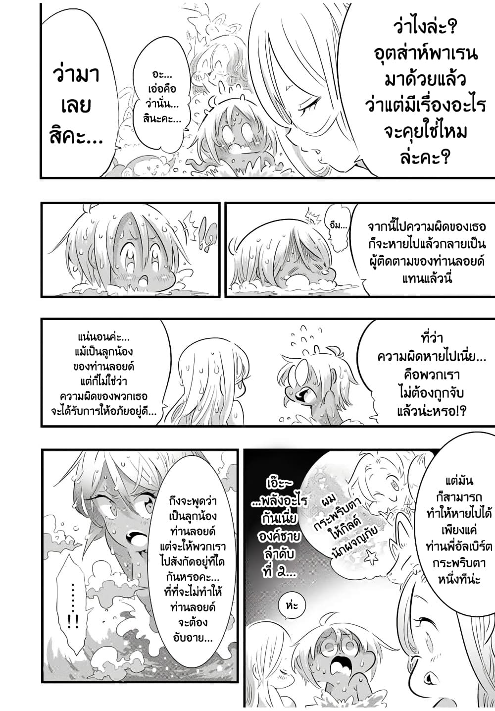 Tensei Shitara dai Nana Ouji dattanode, Kimamani Majutsu o Kiwamemasu 41-41