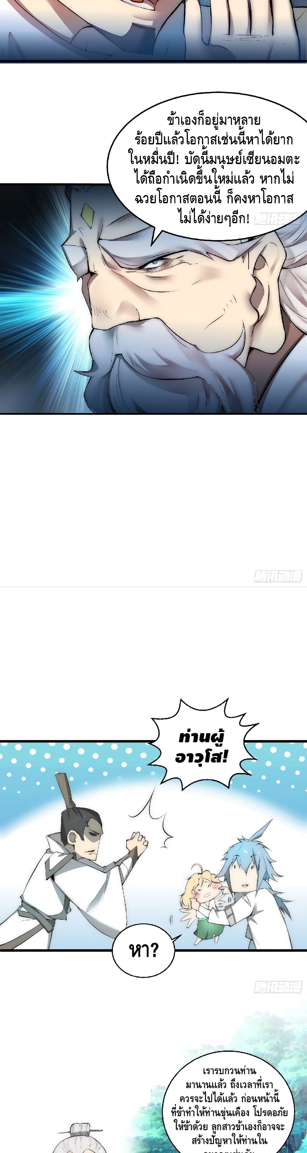 Invincible at The Start 16-16