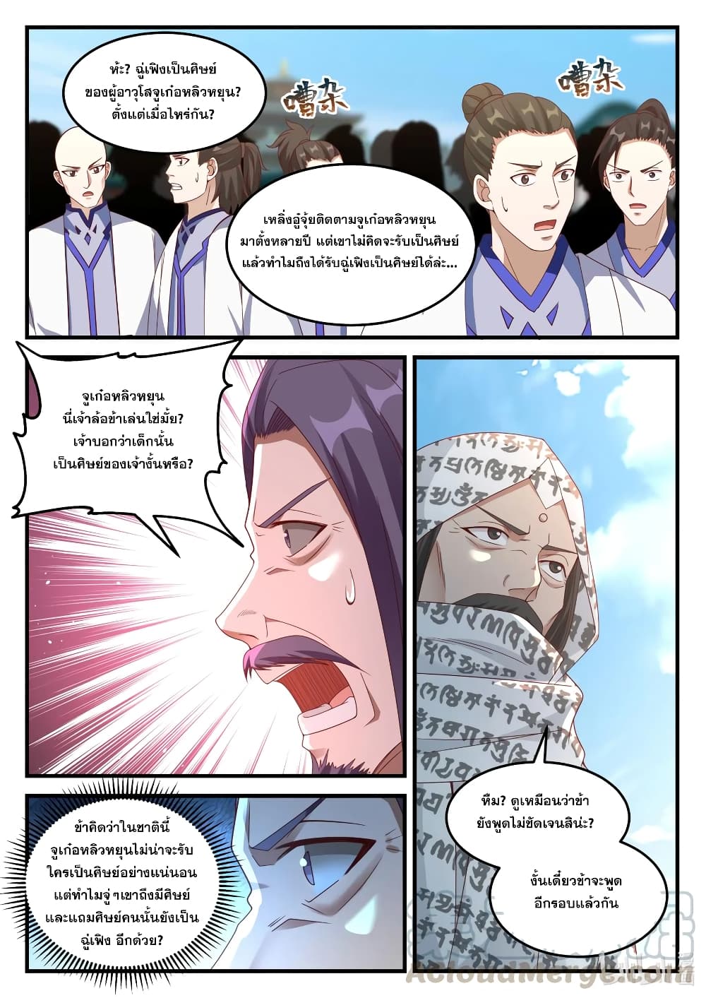 Martial God Asura 145-อาจารย์จอมเผด็จการ