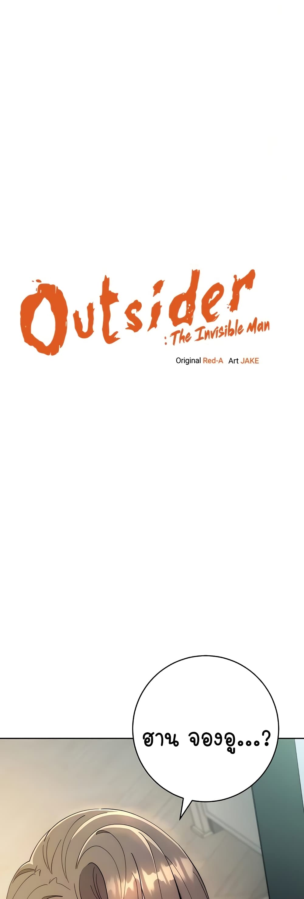 Outsider: The Invisible Man 26-26