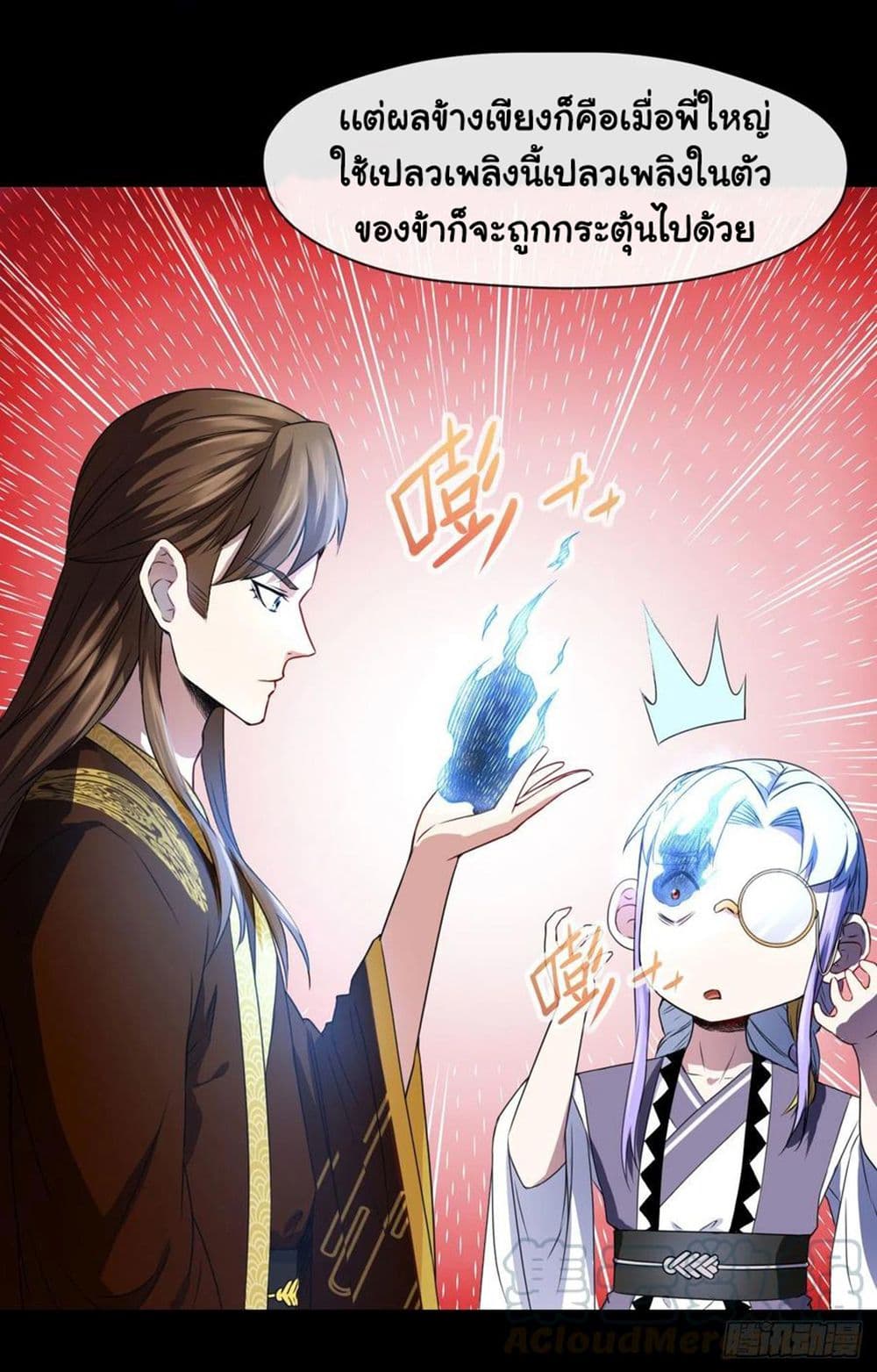 The Cultivators Immortal Is My Sister อยู่ดีๆผมก็มีพี่สาวสุดเทพ 141-141