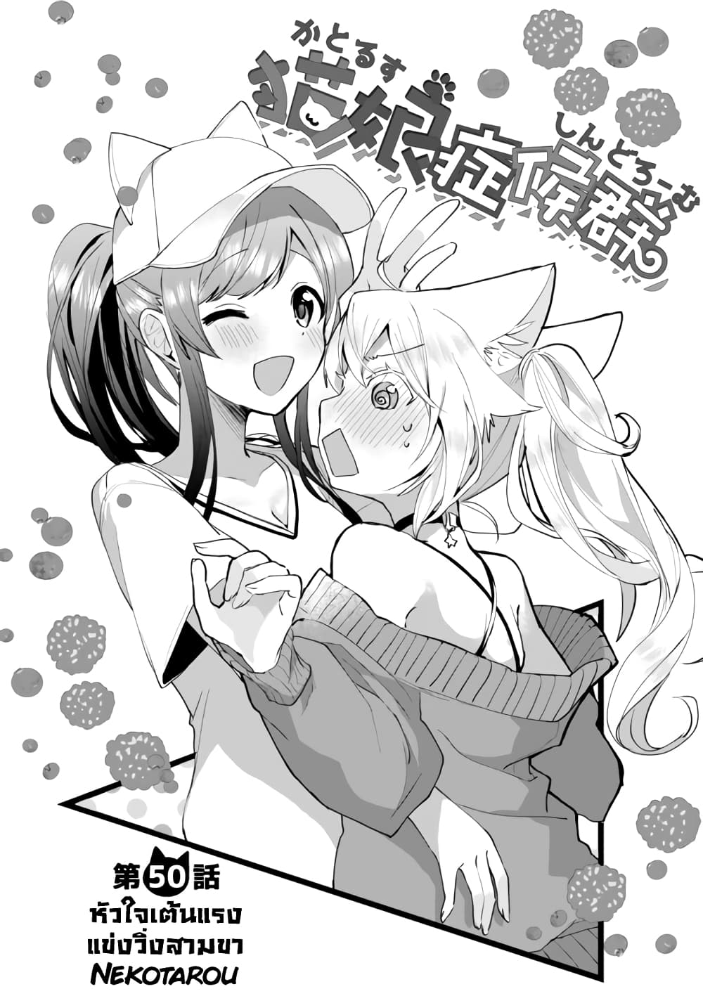 Nekomusume Shoukougun 50-50
