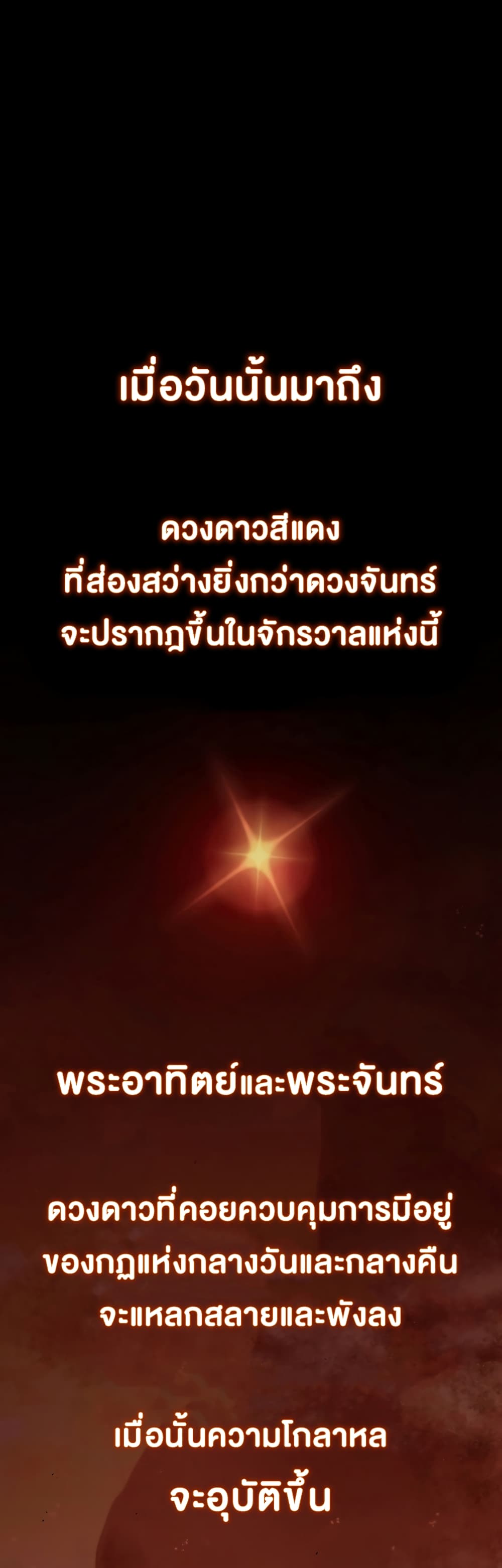The Star of a Supreme Ruler 1-1