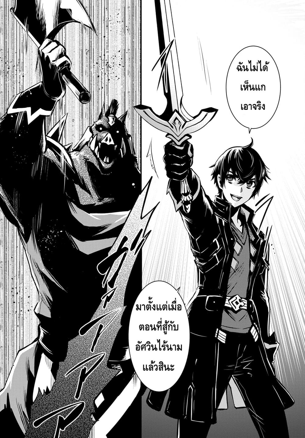 Sekai Saisoku no Level Up! 14-14