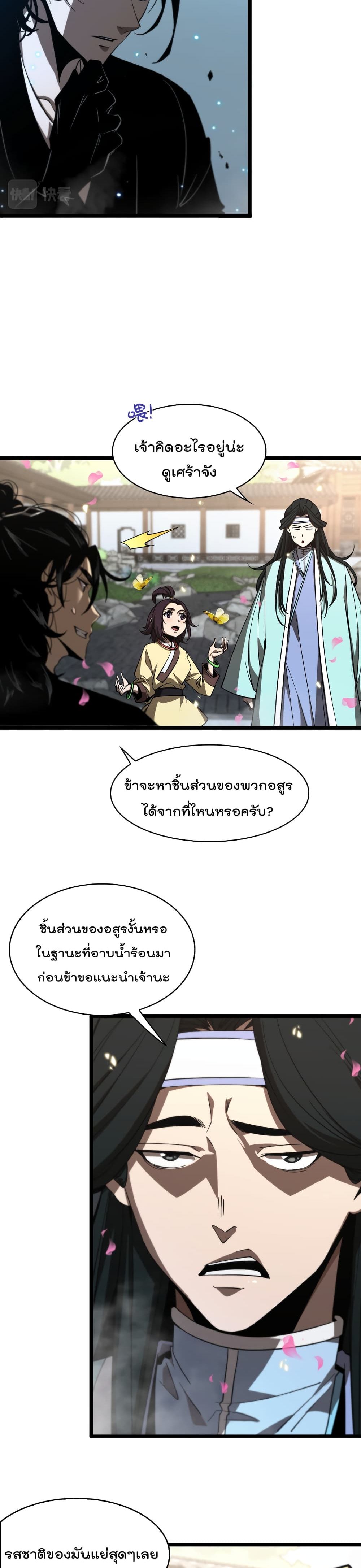 World's Apocalypse Online หมื่นสวรรค์สิ้นโลกา 48-48