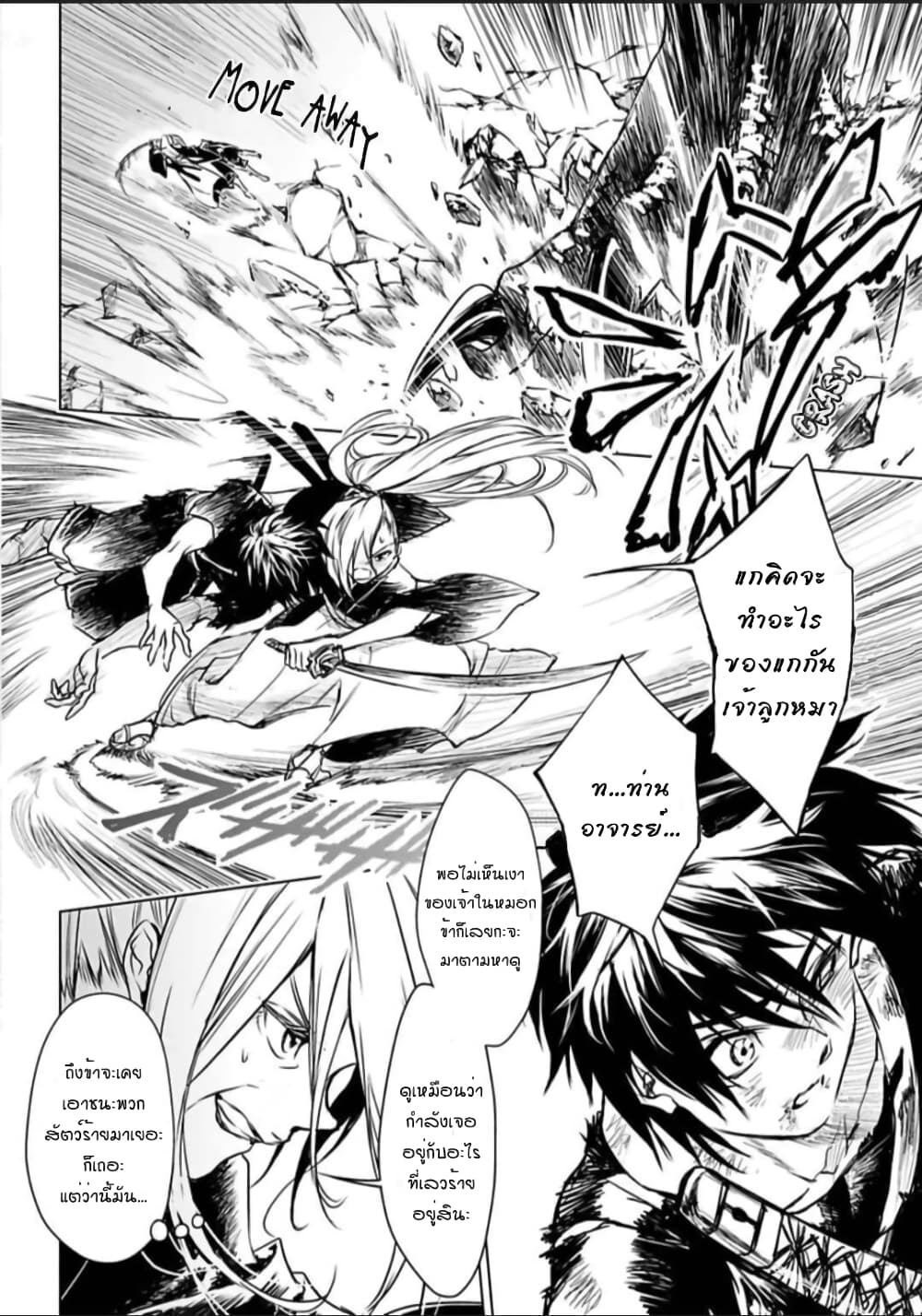 Ori of the Dragon Chain - "Heart" in the Mind 7-จังหวะนี้อะไรก็หยุดไม่อยู่