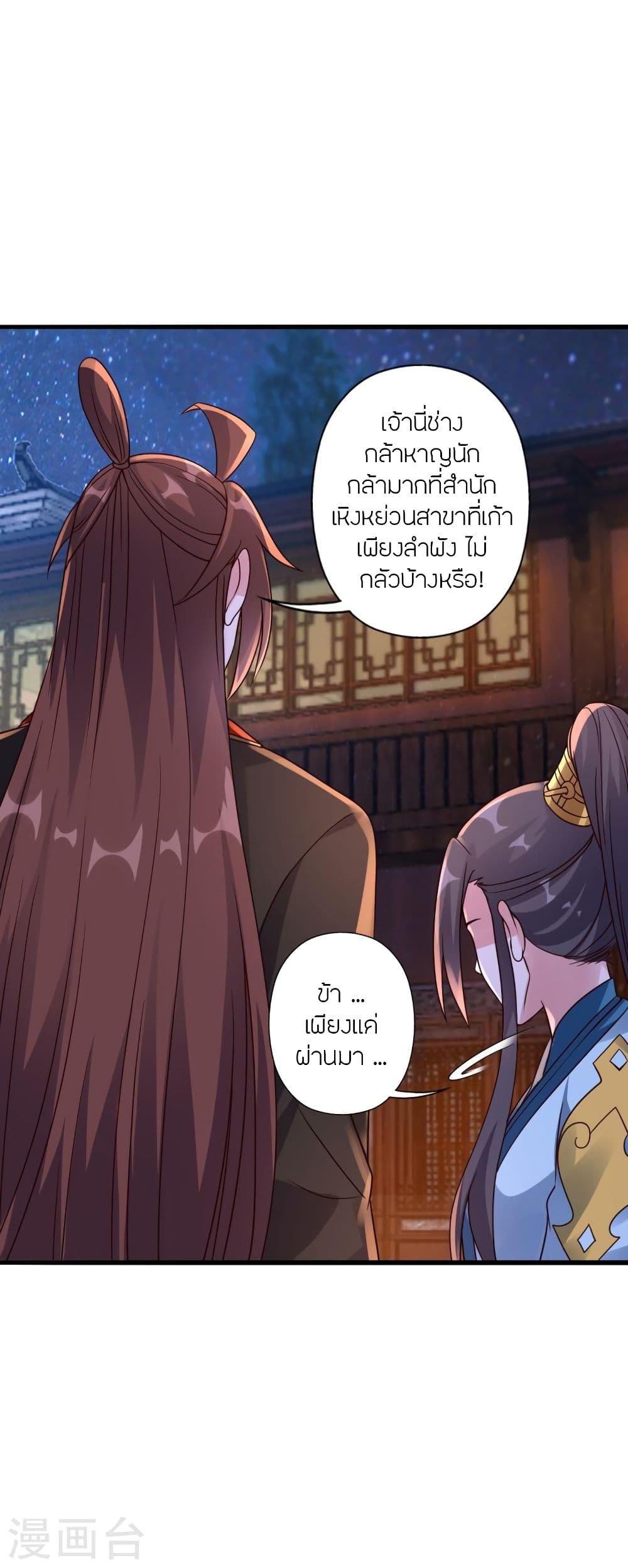 Banished Disciple's Counterattack จักรพรรดิเซียนยุทธ 319-319