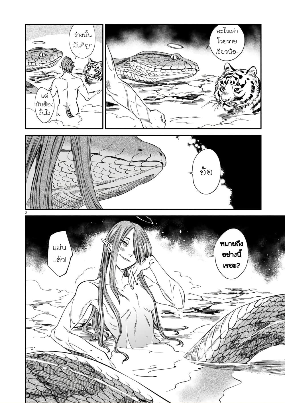 Tora ha Ryuu wo mada Tabenai โตเมื่อไร จับหม่ำ 18-ชีพน้ำค้าง