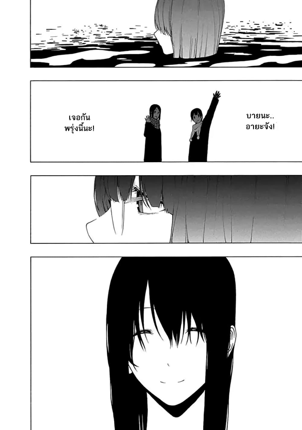 Toumei Ningen no Hone 12-โอกาสที่จะได้พบ