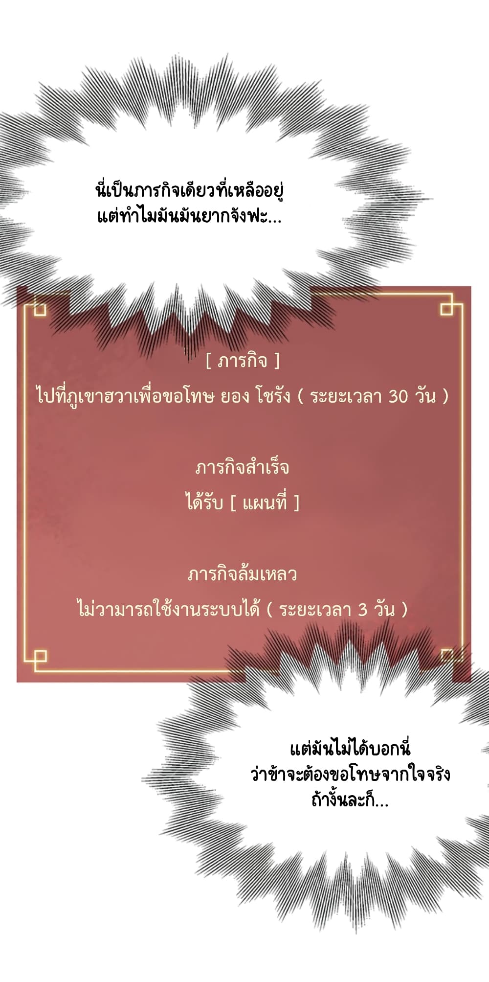 Infinite Level Up in Murim 34-34