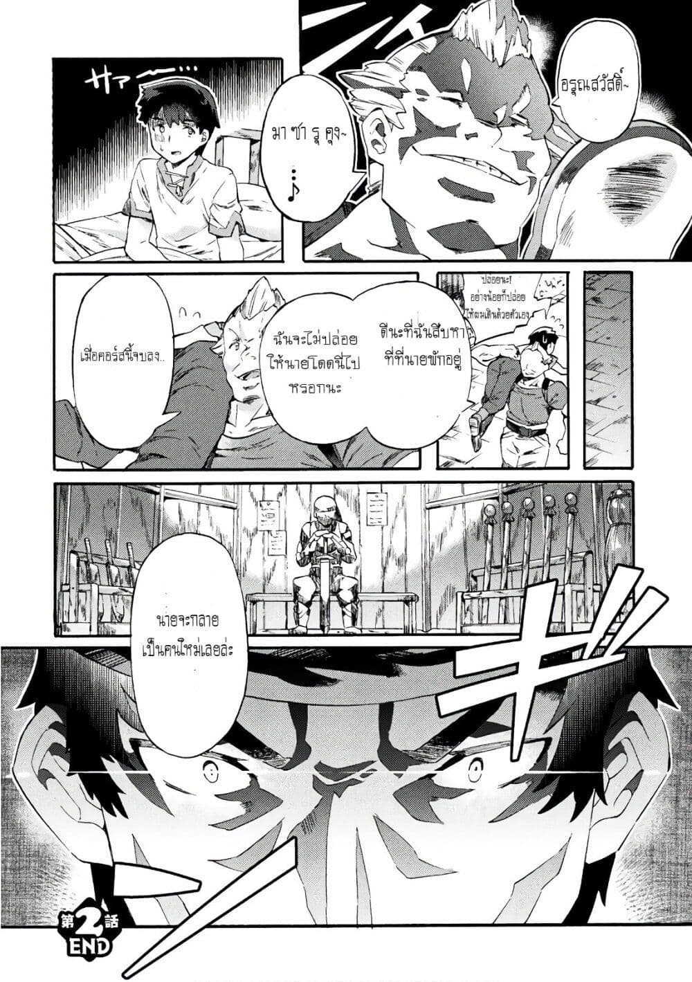NEET dakedo Hello Work ni Ittara Isekai ni Tsuretekareta 2-2