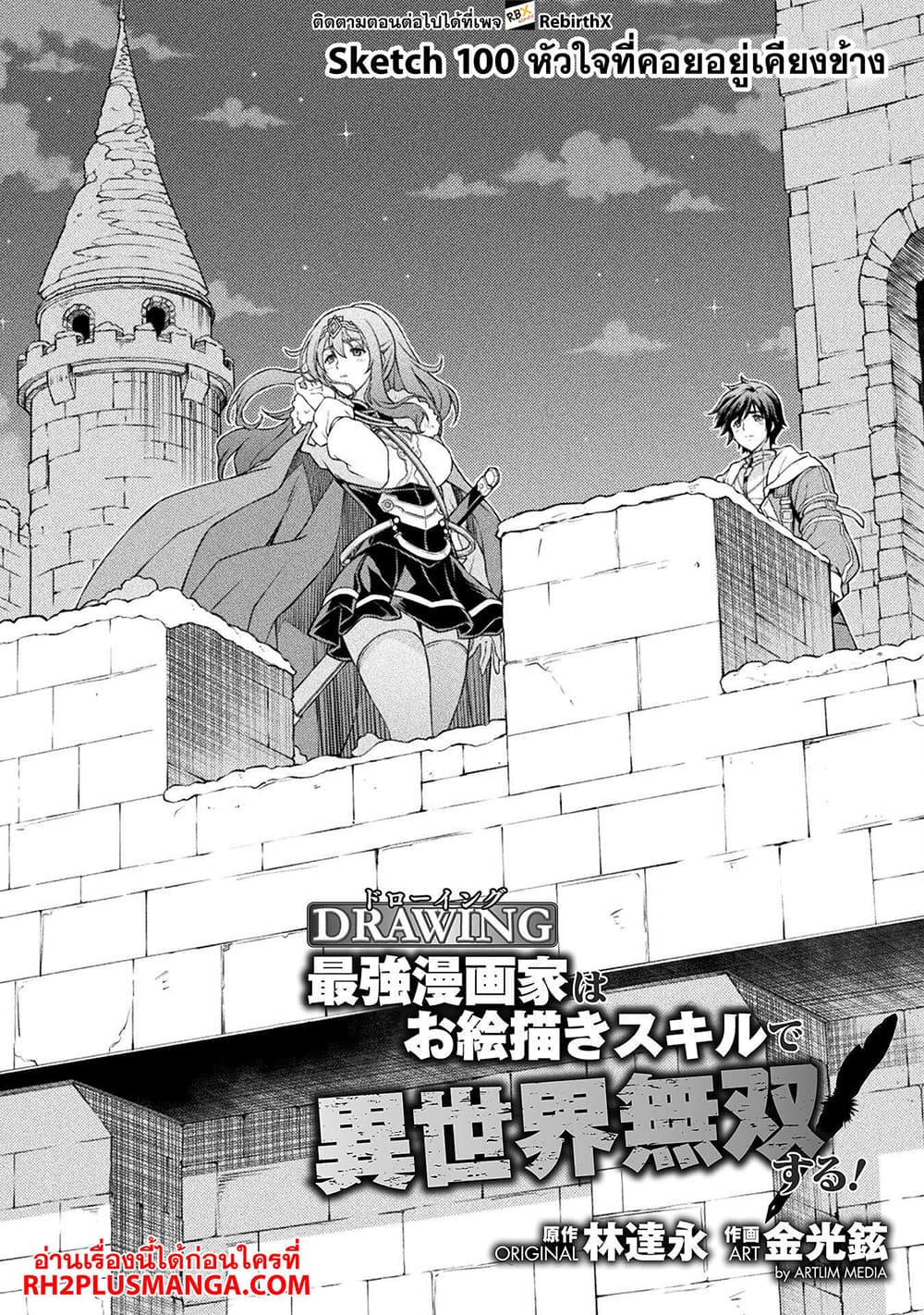 Drawing: Saikyou Mangaka Wa Oekaki Skill De Isekai Musou Suru! 100-100