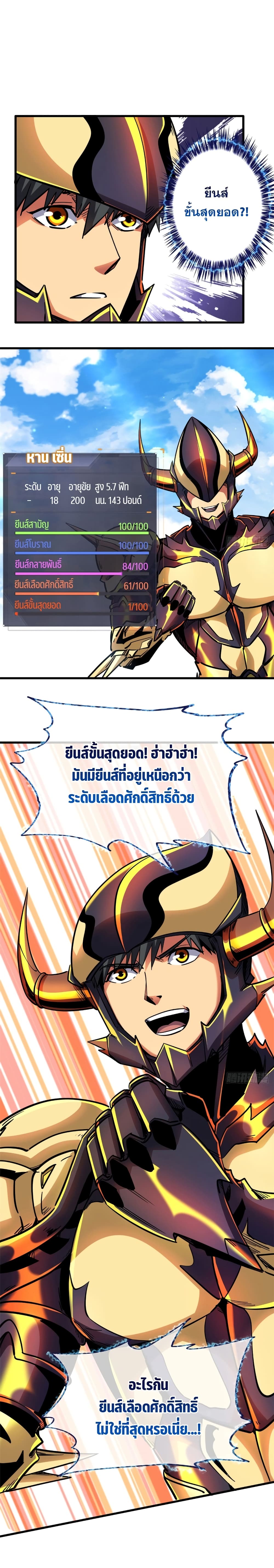 Super God Gene 101-101