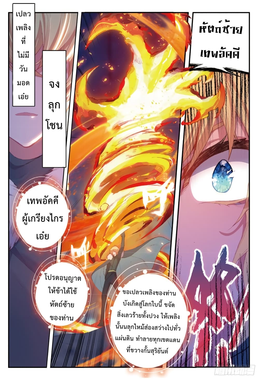 The Magic Chef of Ice and Fire 83-83