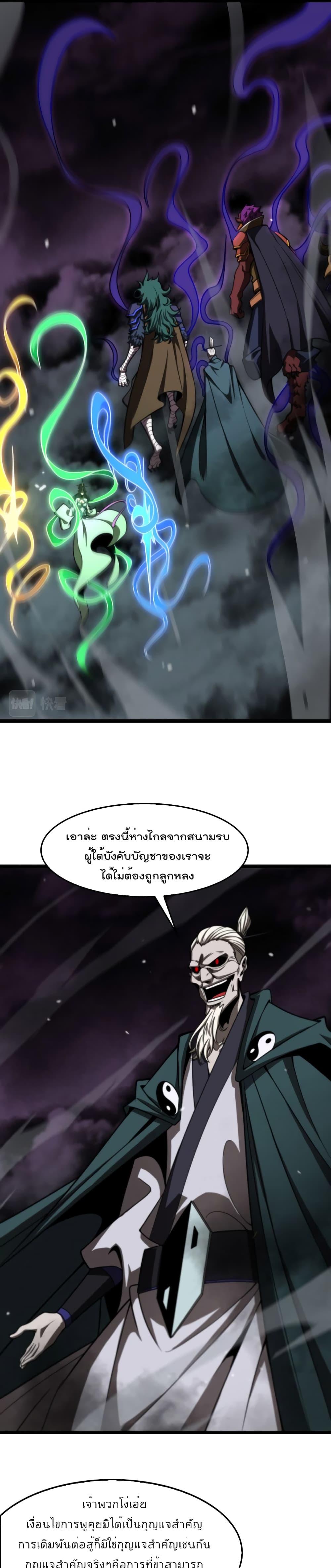 World's Apocalypse Online หมื่นสวรรค์สิ้นโลกา 117-117