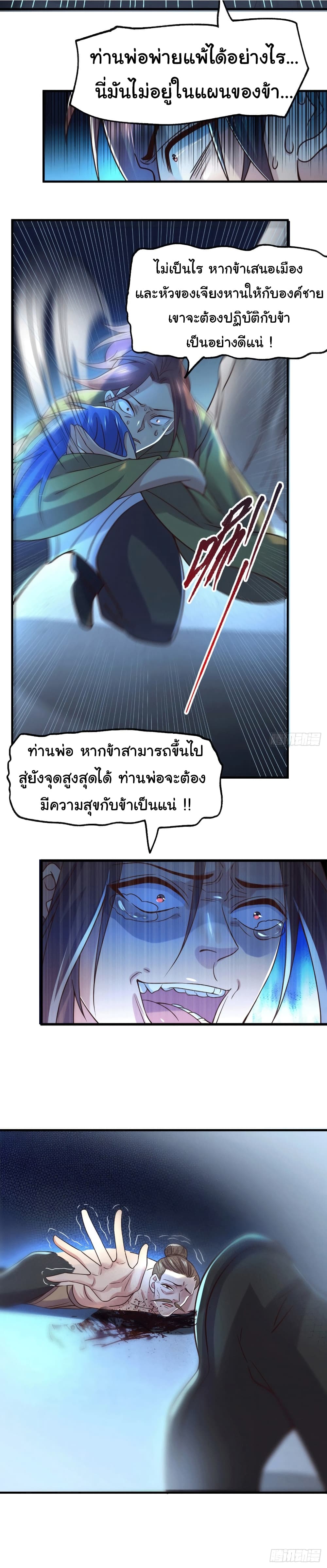 Immortal Husband on The Earth เซียนร้อยรักเขยนี้ขอบ่มเซียนให้พ่อตา 94-94