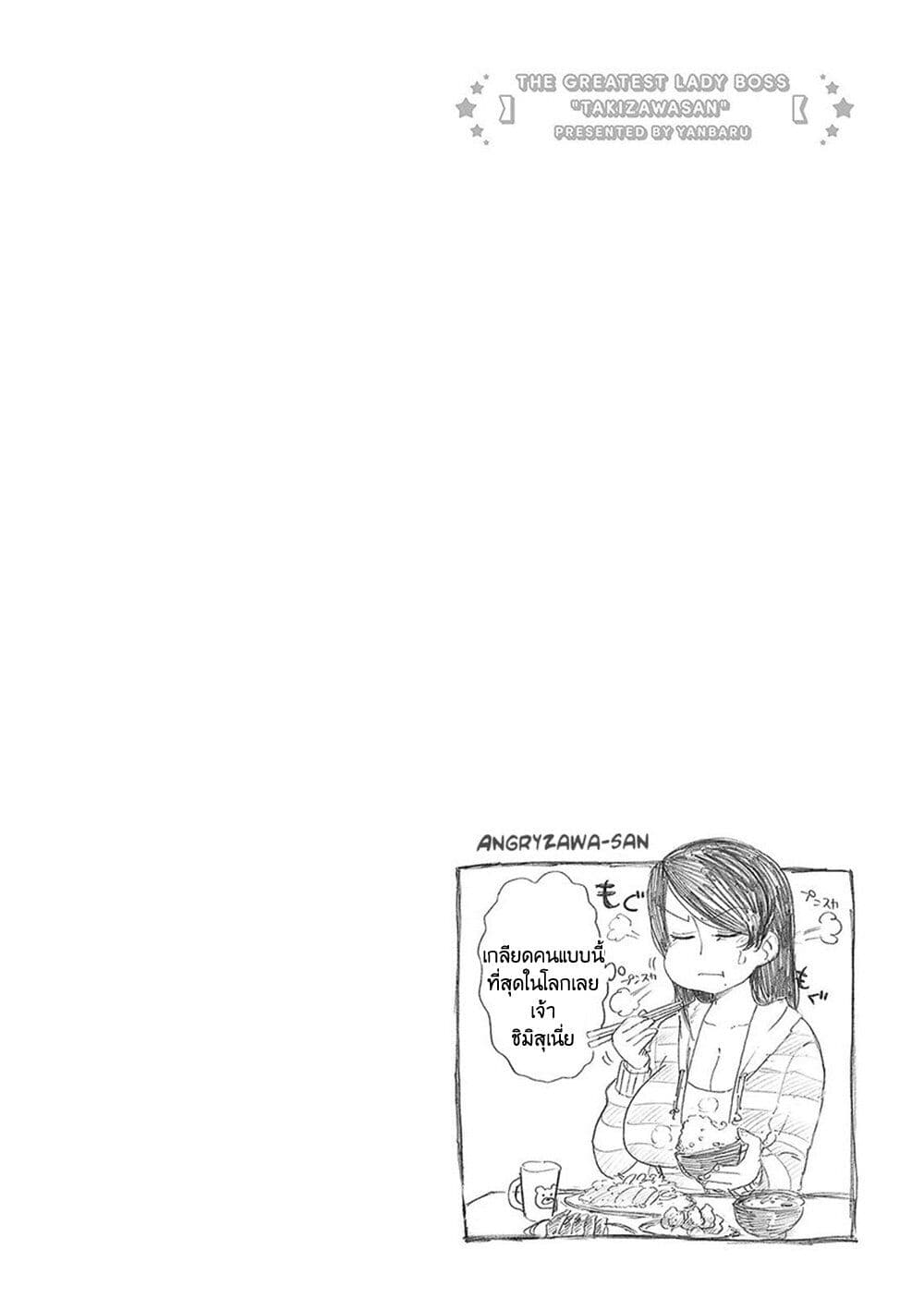 Bijin Onna Joushi Takizawa-san หัวหน้าสุดสวย ทากิซาวะซัง 12-12