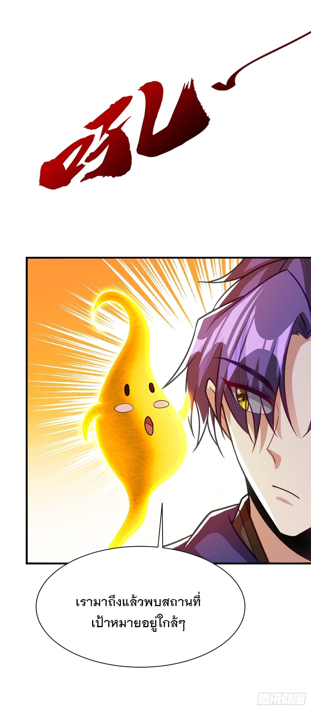 Rise of The Demon King รุ่งอรุณแห่งราชาปีศาจ 215-215