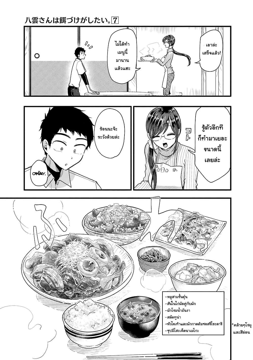 Yakumo-san wa Edzuke ga Shitai. 50-หมูสามชั้นตุ๋นและการวิวัฒนาการ