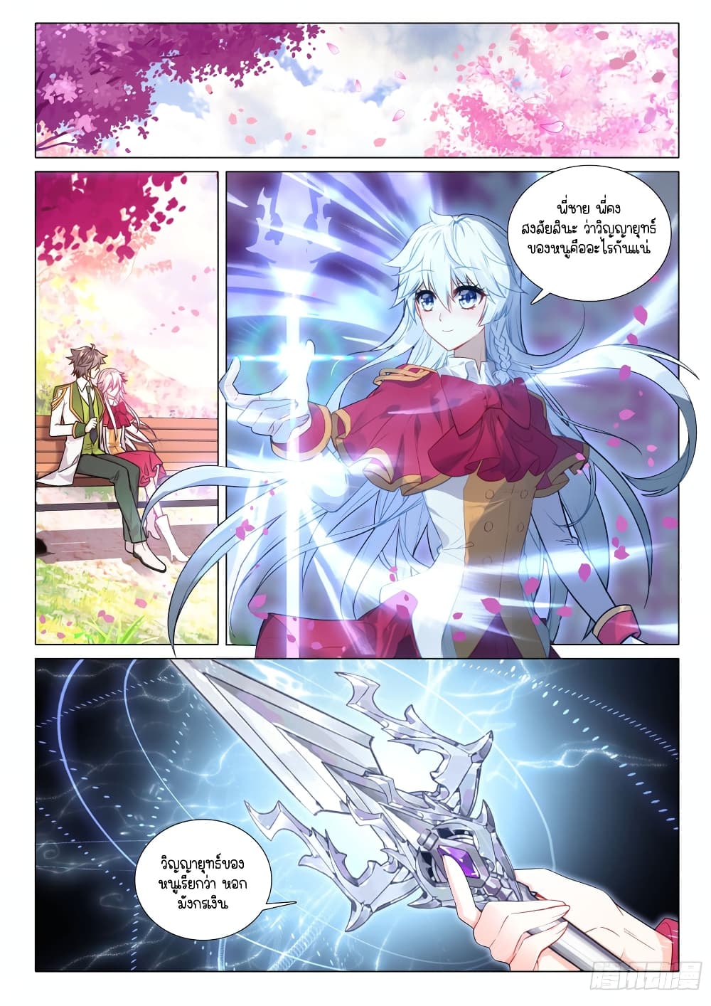 Douluo Dalu 3: The Legend of the Dragon King 282-หอกมังกรเงิน
