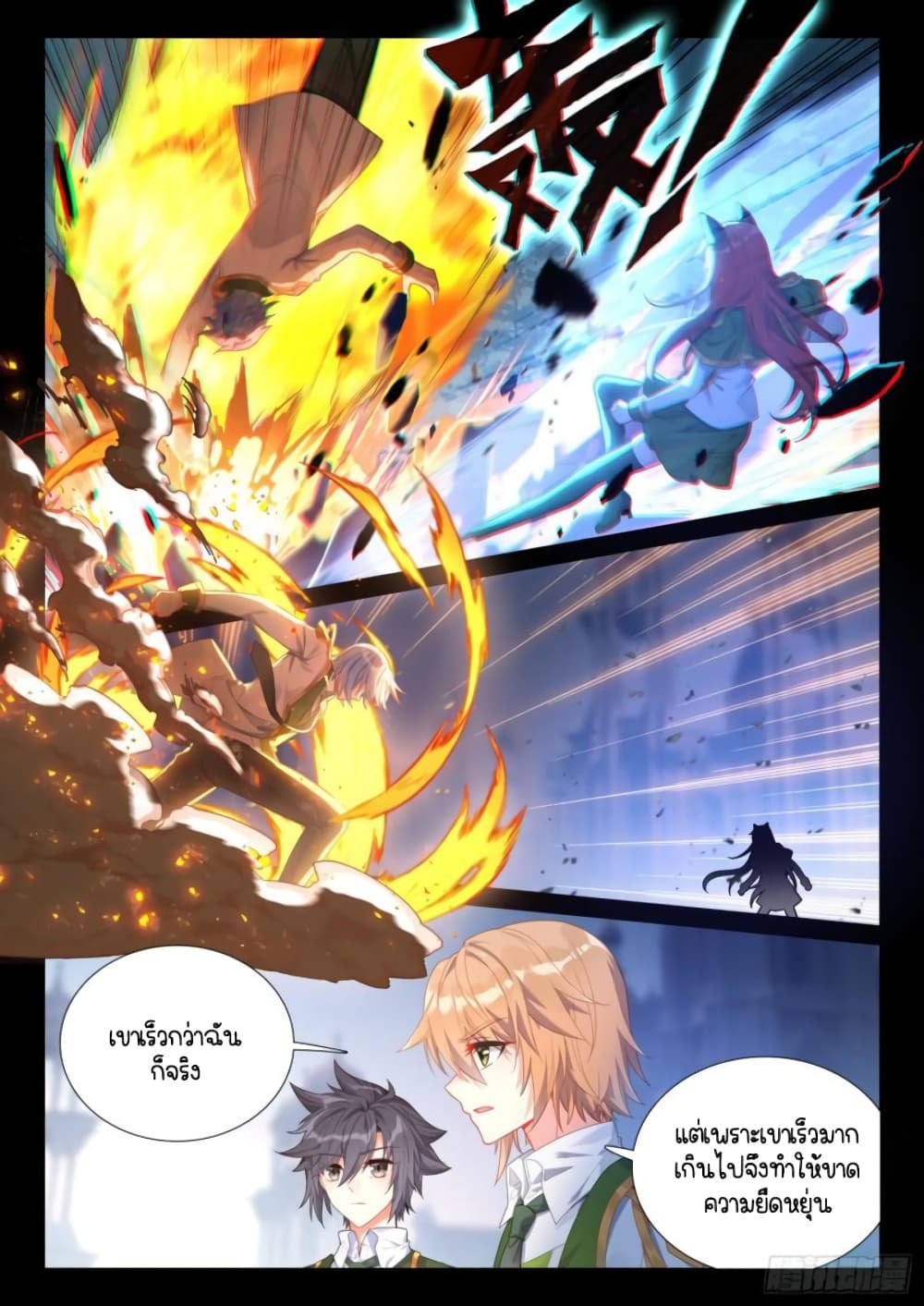 Douluo Dalu 3: The Legend of the Dragon King 302-ร่างเปลวเพลิง