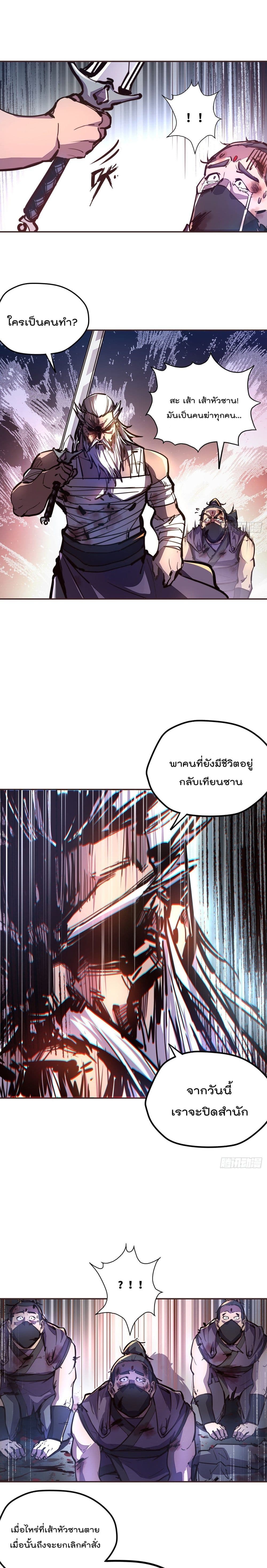 Life And Death กระบี่เป็นตาย 69-69