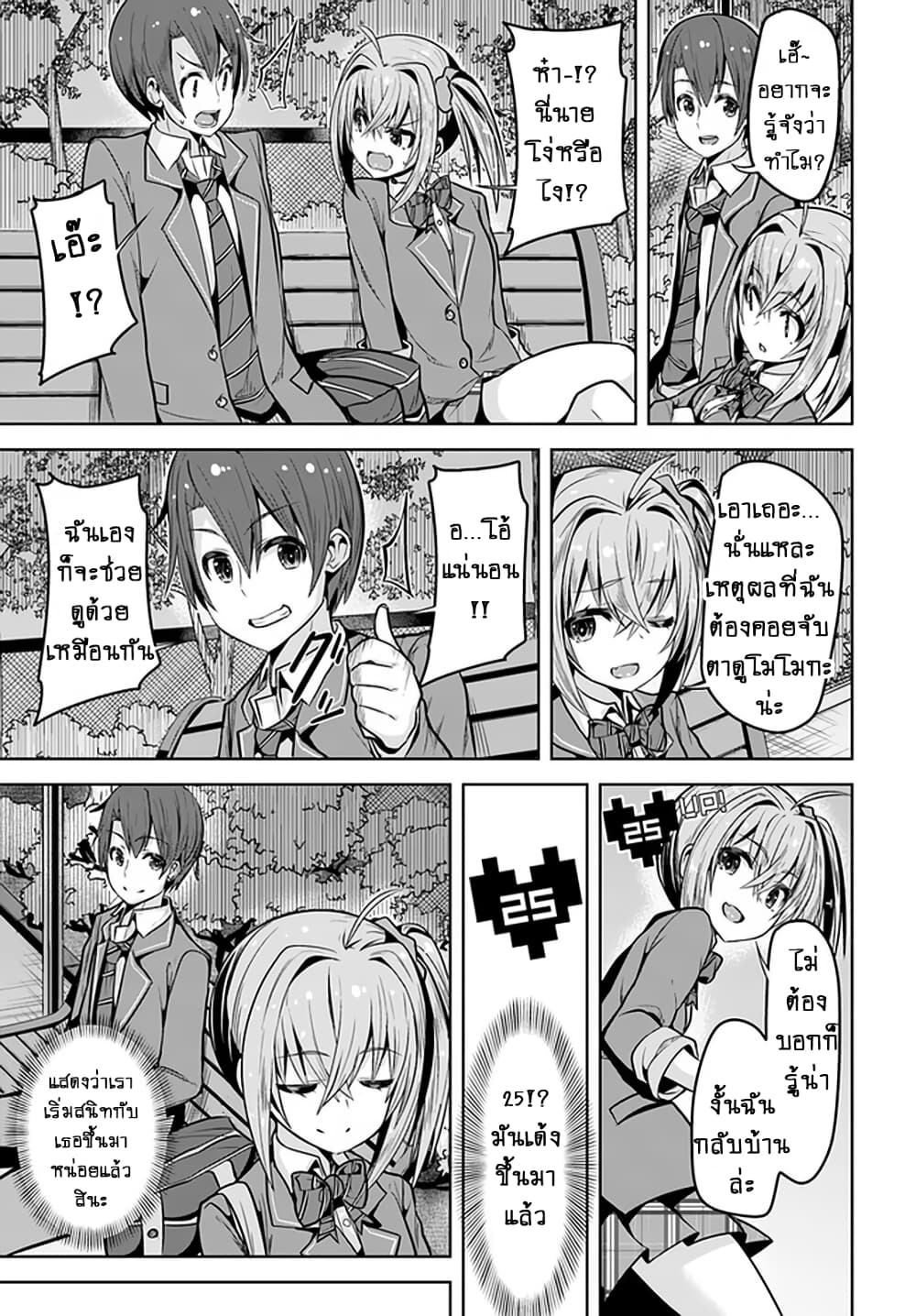 Koukando ga Mieru you ni natta n da ga, Heroine ga Count Stop shite iru Ken 3-3