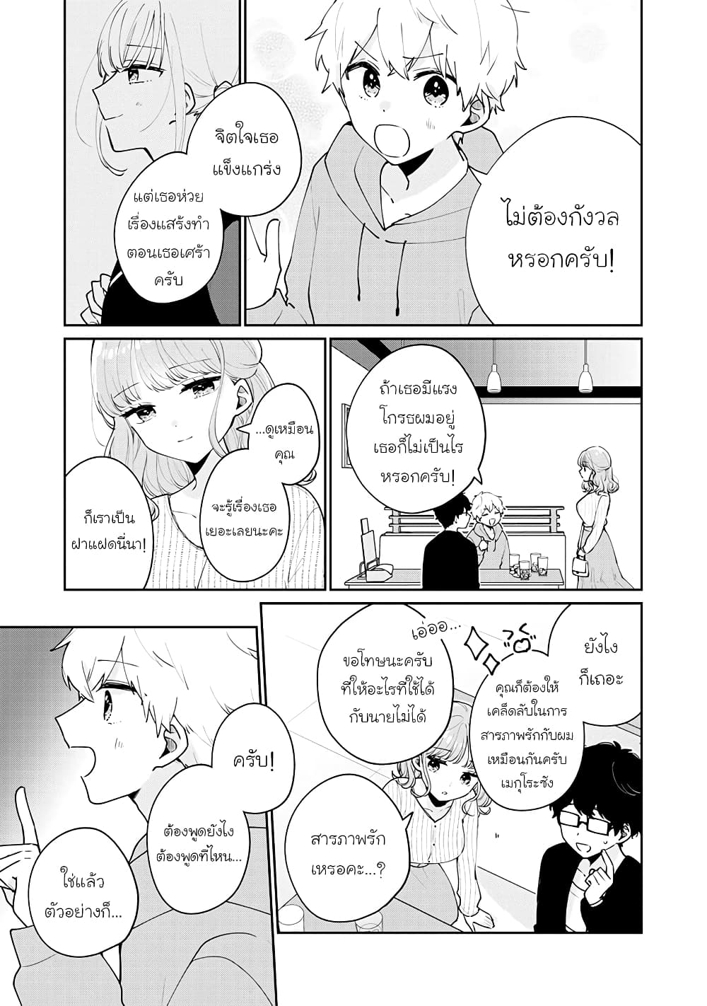 Meguro-san wa hajimete janai 56-56