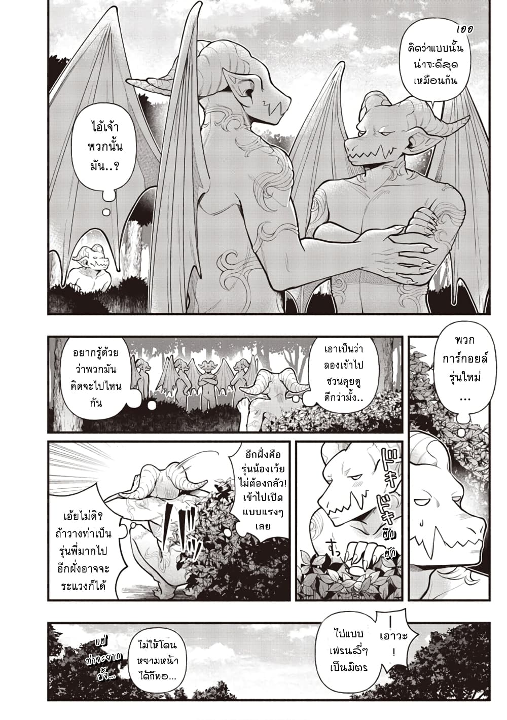 Sono Gargoyle wa Chijou demo Kiken Death เจ้าการ์กอยล์ตัวนั้นแม้อยู่บนผืนดินแต่ก็ยังอันตรายล้นเหลือ 1-การ์กอยล์ตัวนั้น, สุดแกร่ง? n