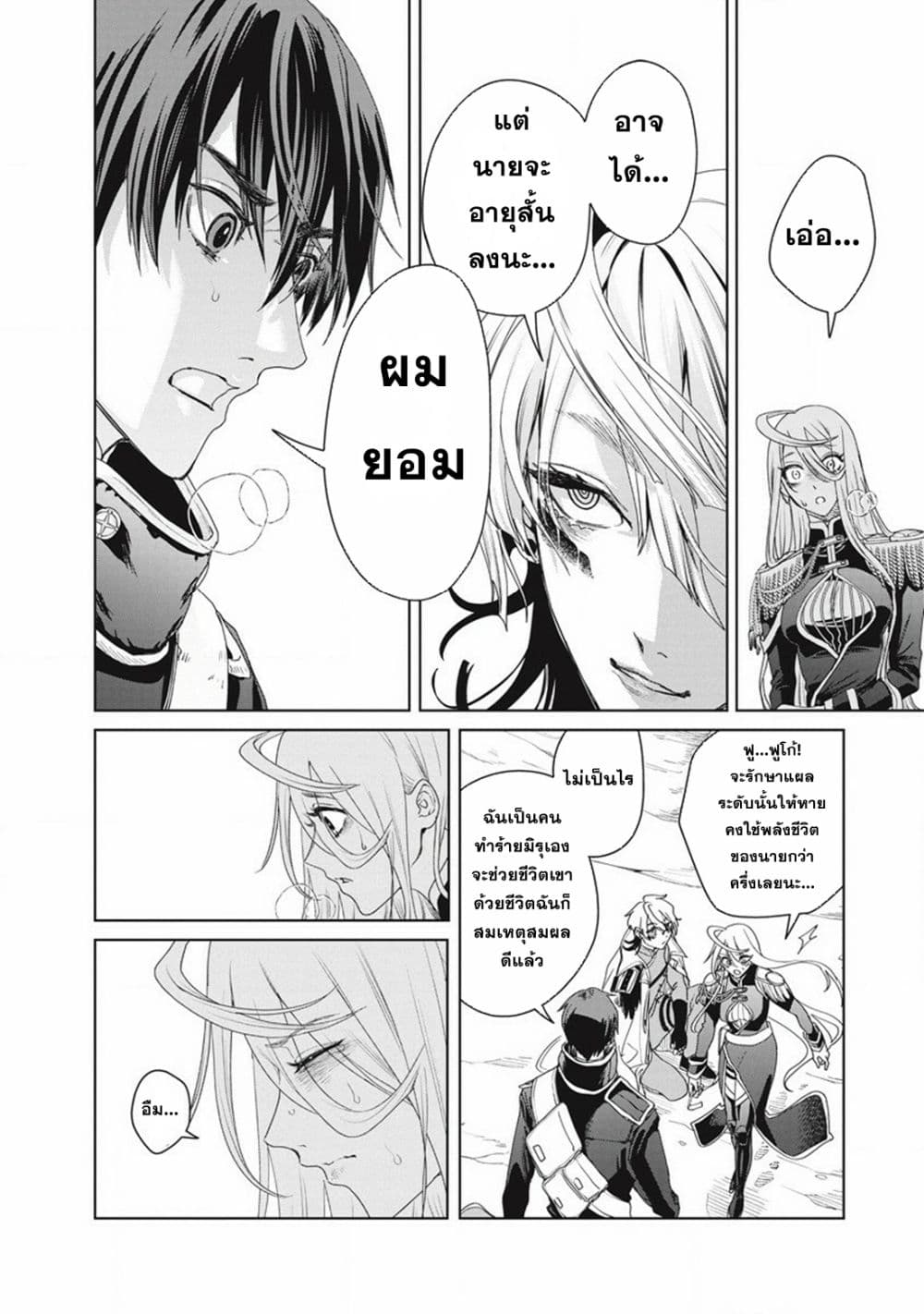 Ijin Tensei - Gokoku Warfare 3-3