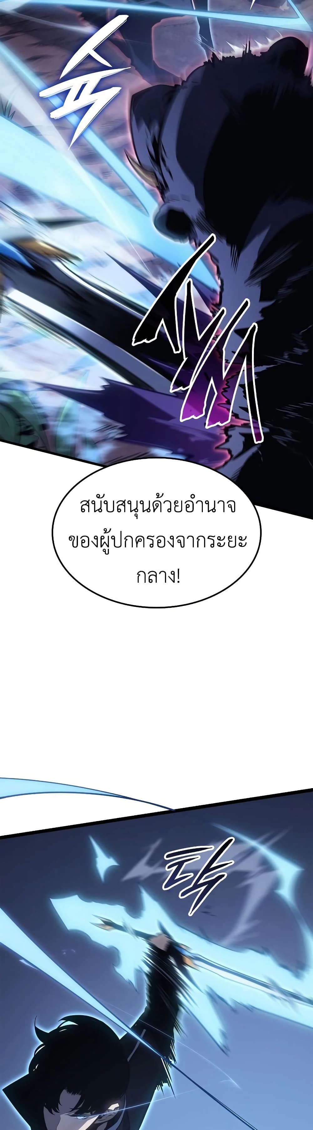 Solo Leveling : Ragnarok 10-10
