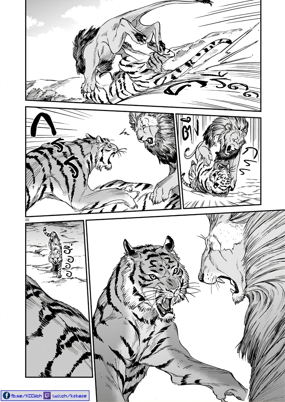 Tora ha Ryuu wo mada Tabenai โตเมื่อไร จับหม่ำ 29-สมน้ำสมเนื้อ