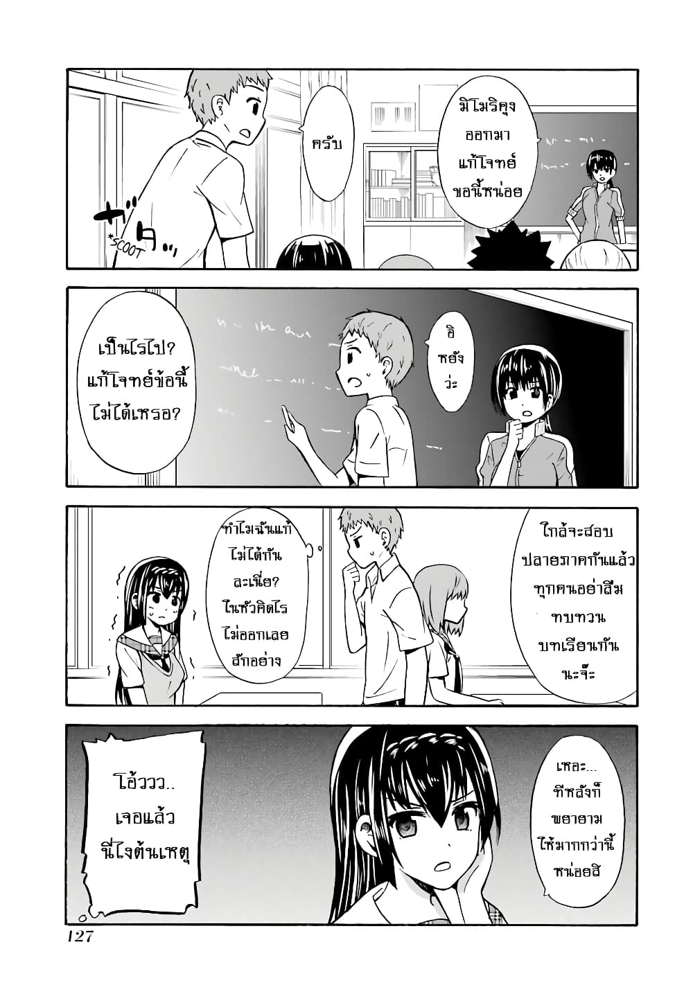 Suki x Suki 20-การเรียนอันแสนยากลำบาก