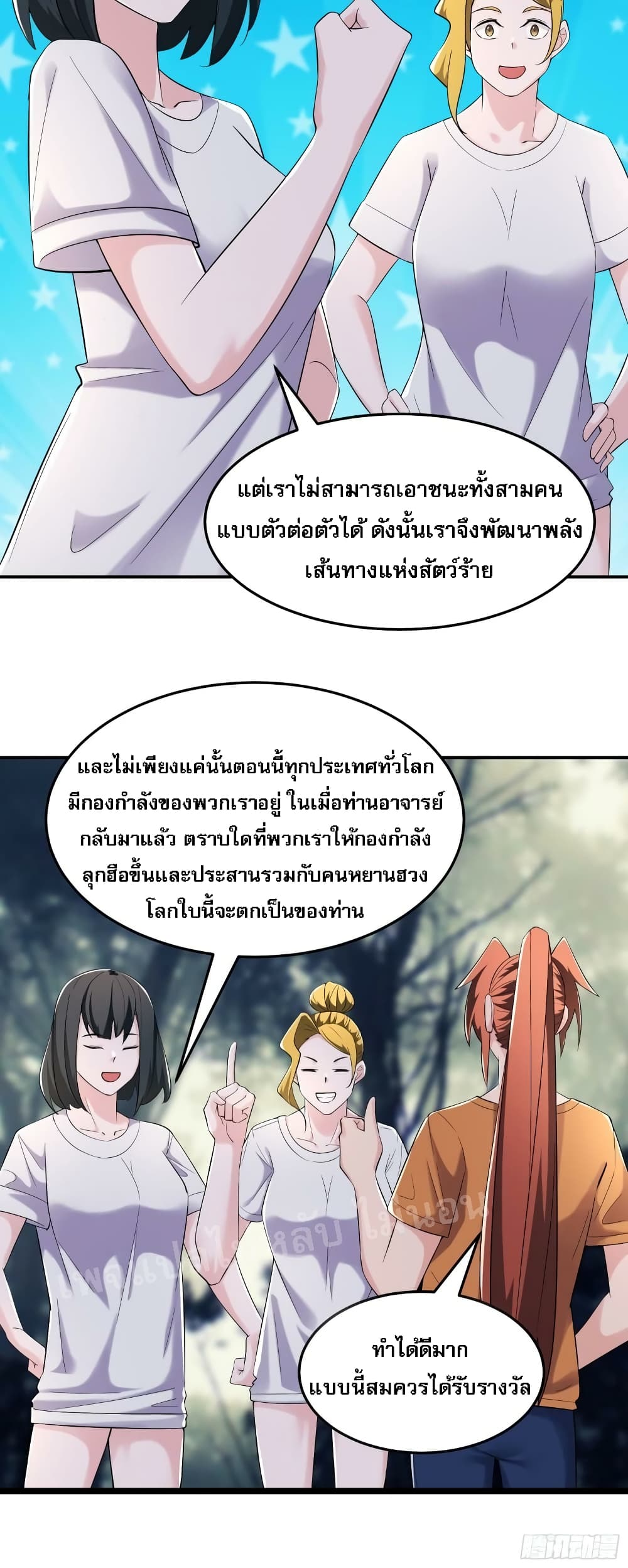 My Harem is All Female Students ฮาเร็มของข้ามีแต่ลูกศิษย์หญิงทั้งนั้น 163-163