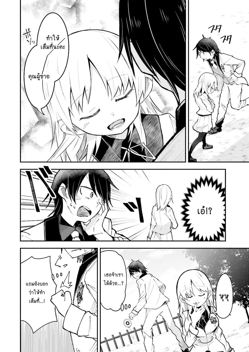Isekai de Haishin Katsudou wo Shitara Tairyou no Yandere Shinja wo Umidashite Shimatta Ken เกิดใหม่เป็นสะติ๋มเม้อเจอติ่งสายโหดที่ต่างโลก 6-6