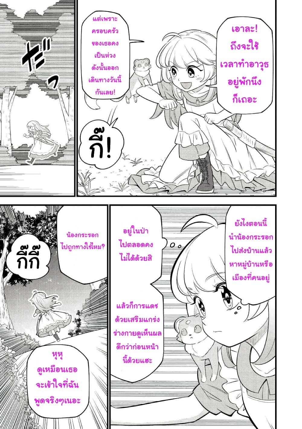 Tensei Youjo wa Owabi Cheat de Isekai Going My Way สาวน้อยเกิดใหม่ โกอิ้งมายเวย์ที่ต่างโลก ด้วยการขอโทษเป็นพลังโกง 4-4