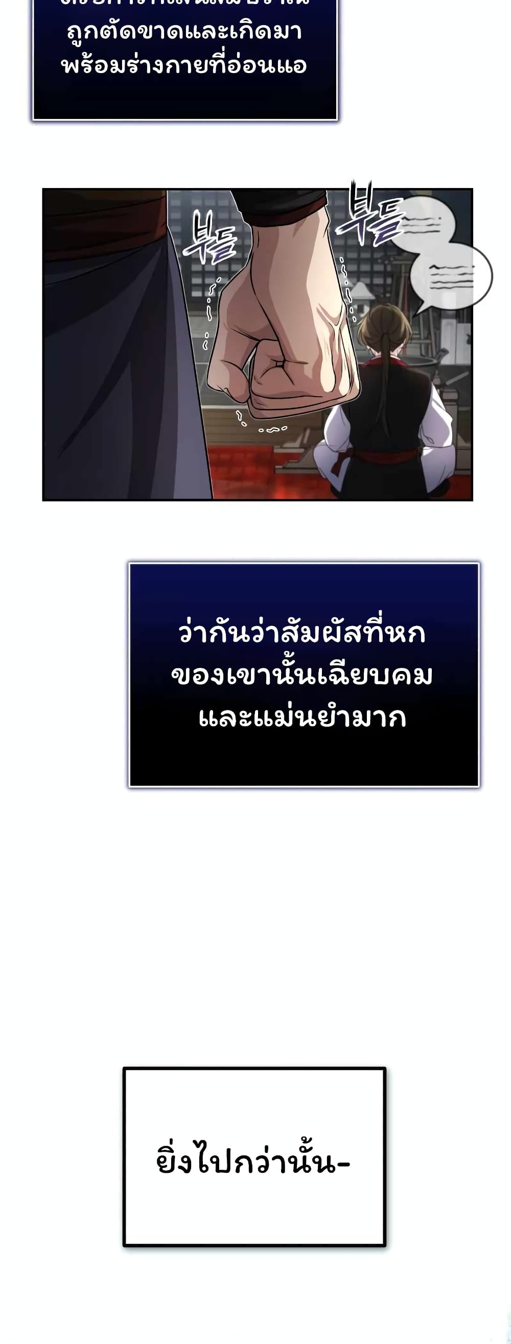 The Terminally Ill Young Master of the Baek Clan (TYB) 3-3