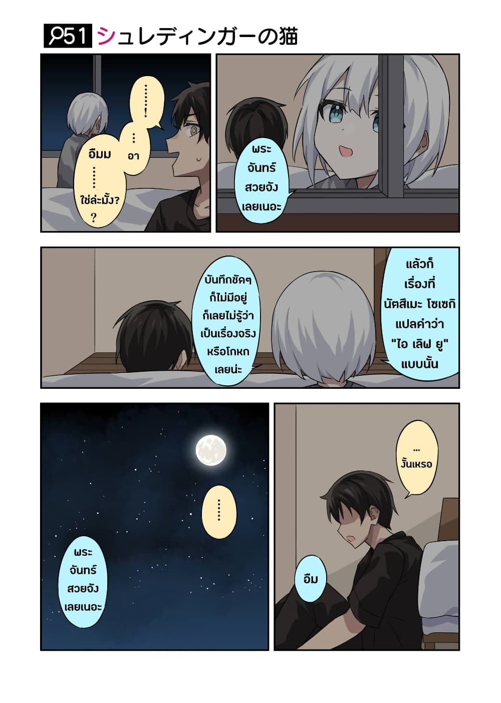 Kayobi wa Tanmoshi Tsui 11-ตอนที่ 51-55 คริสมาสต์