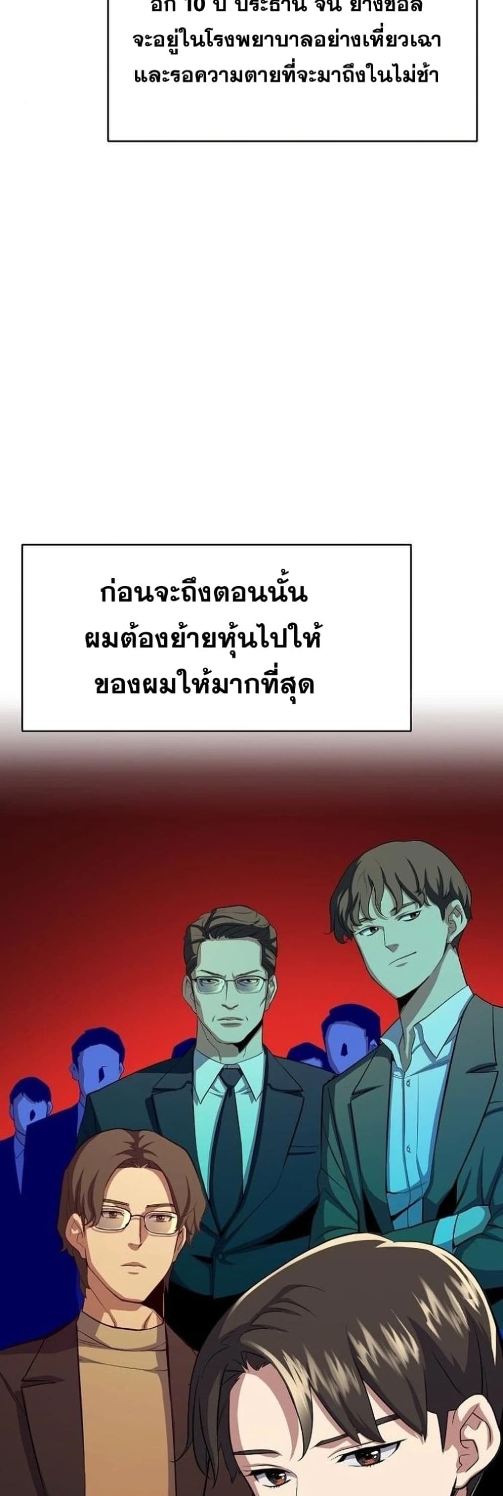 The Chaebeol’s Youngest Son 5-5