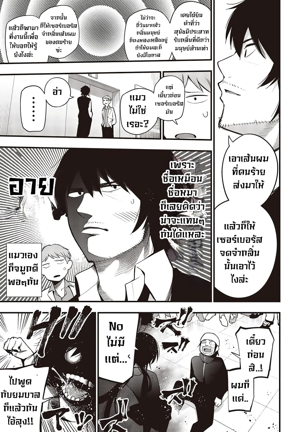 Mattaku Saikin no Tantei to Kitara 37-การจับมือของผม ณ สำนักงานนักสืบ