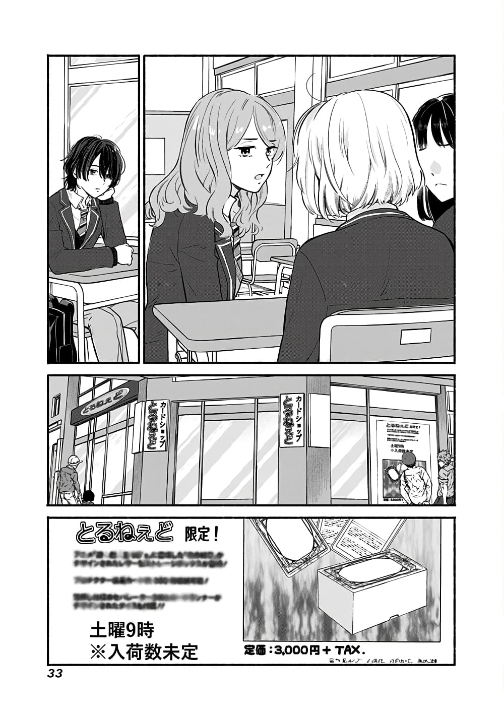Nee, Mou Isso Tsukiacchau? Osananajimi no Bishoujo ni Tanomarete, Camouflage Kareshi Hajimemashita นี่ ทำไมเราไม่คบกันไปเลยละ? 1-1