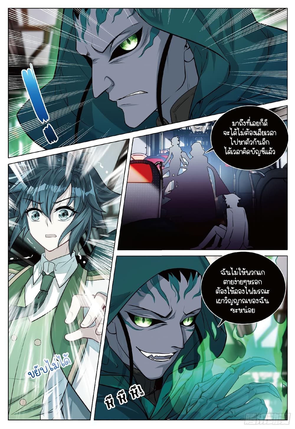Douluo Dalu 3: The Legend of the Dragon King 273-พบโม่หลันอีกครั้ง