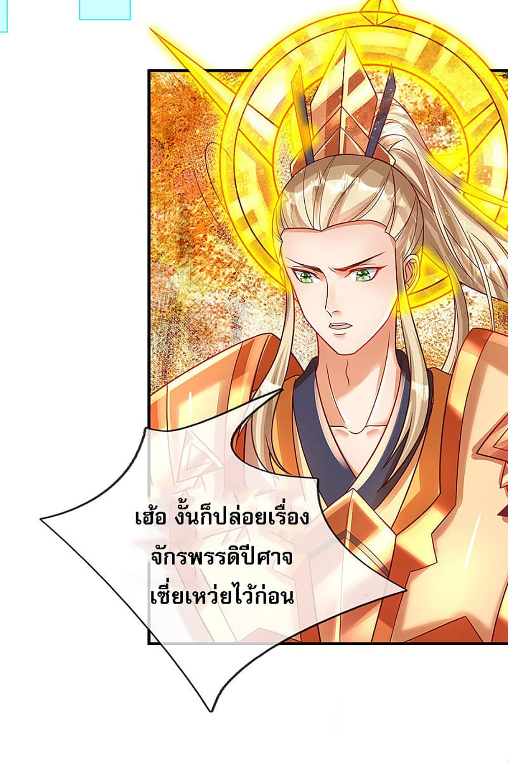 Ultimate Demon King System สุดยอดระบบเจ้าราชันย์ปีศาจ 27-27