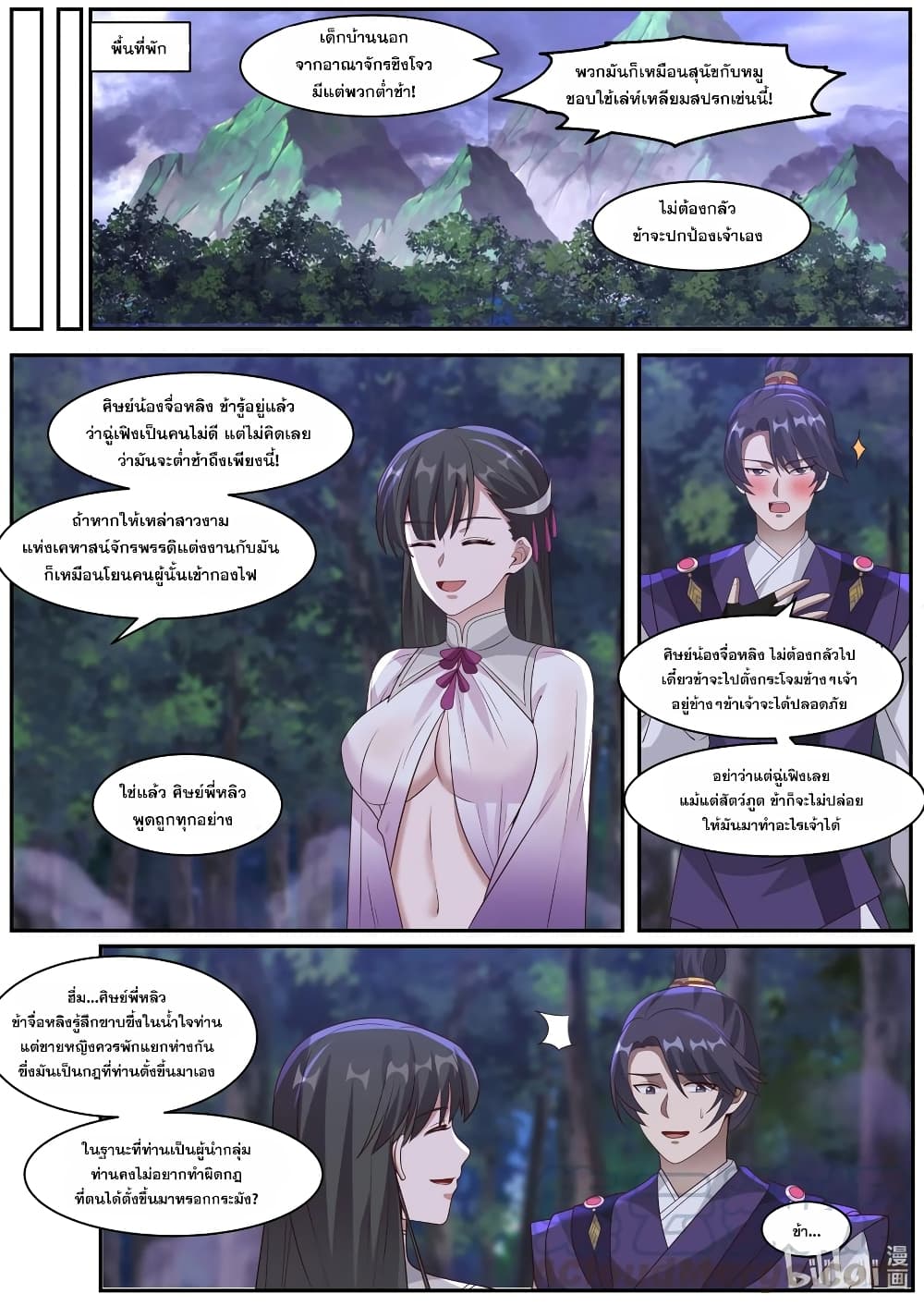 Martial God Asura 291-ไล่ล่าปู่ของเจ้า