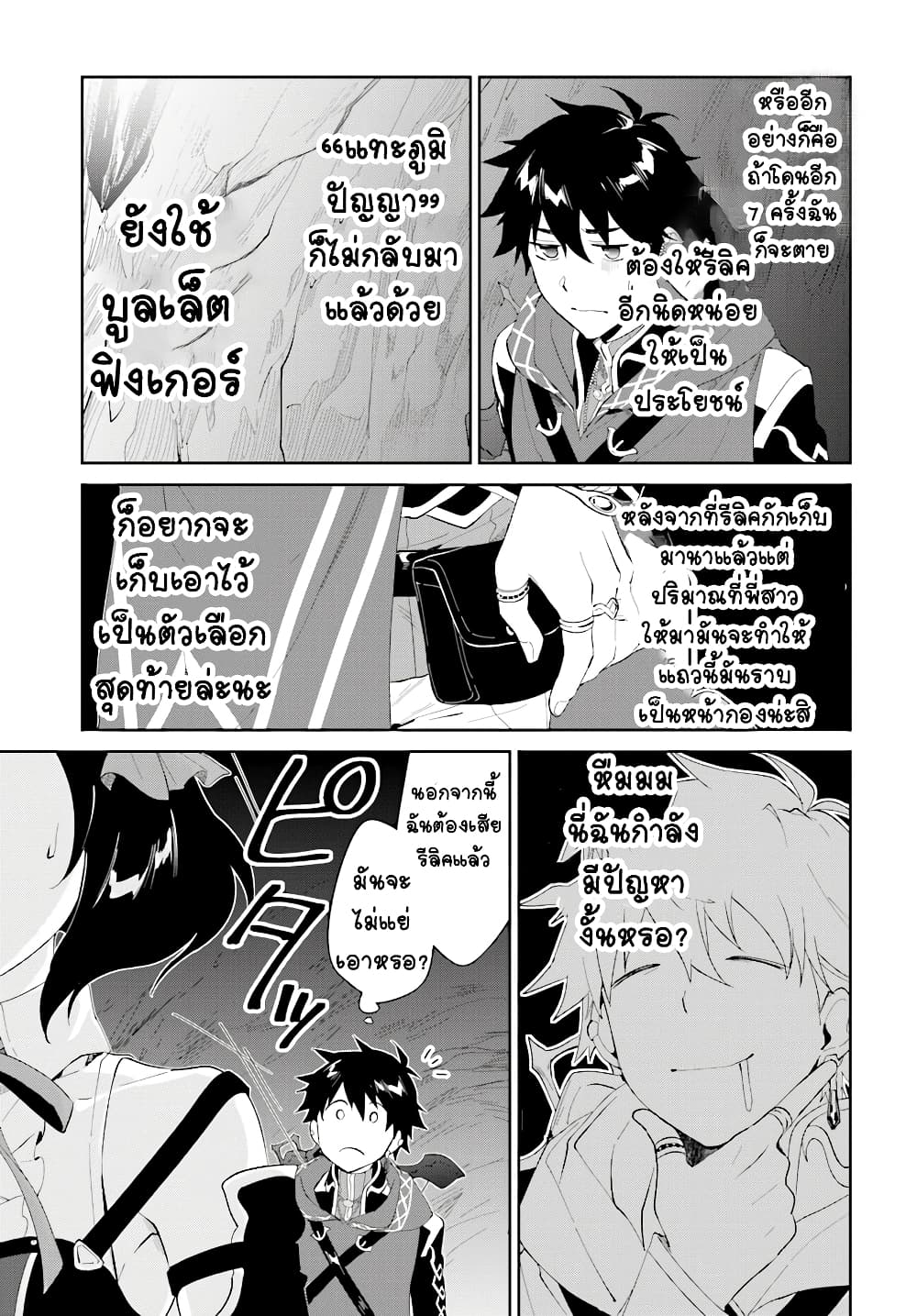 Nageki no Bourei wa Intai Shitai - Saijiyaku Hanta ni Yoru Saikiyou Patei Ikusei Jutsu 12-12